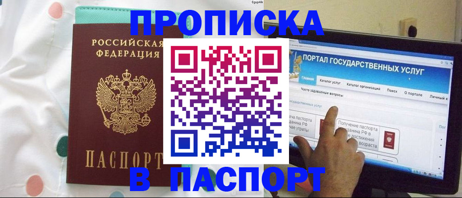 временная регистрация для всех в Ершове