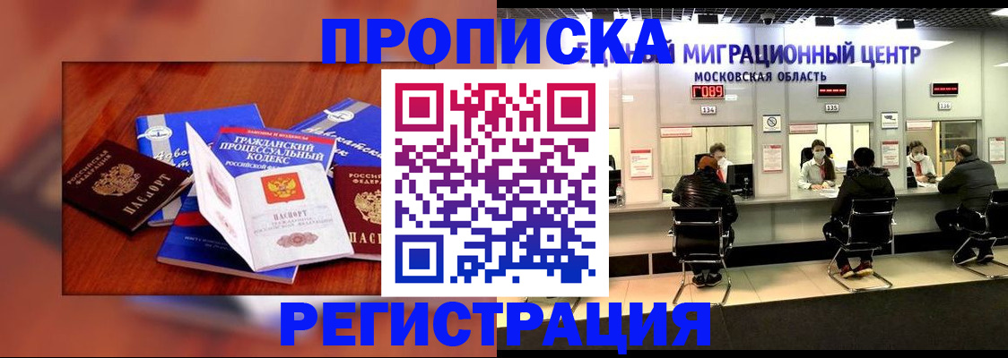 временная регистрация надежно в Ершове